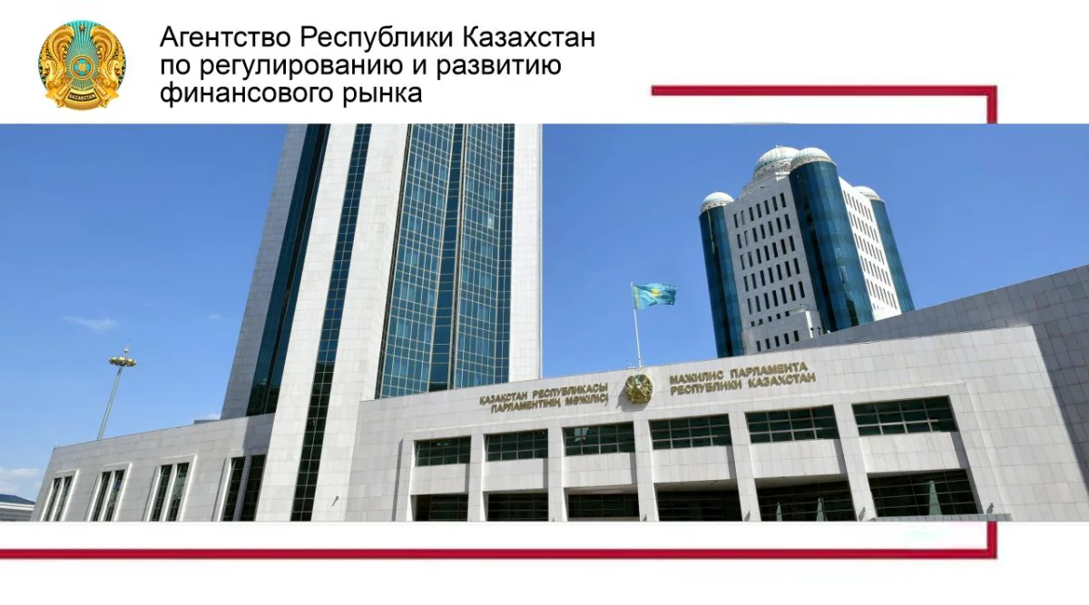 В Казахстане планируют внедрить двухуровневый надзор за микрофинансами и коллекторскими услугами