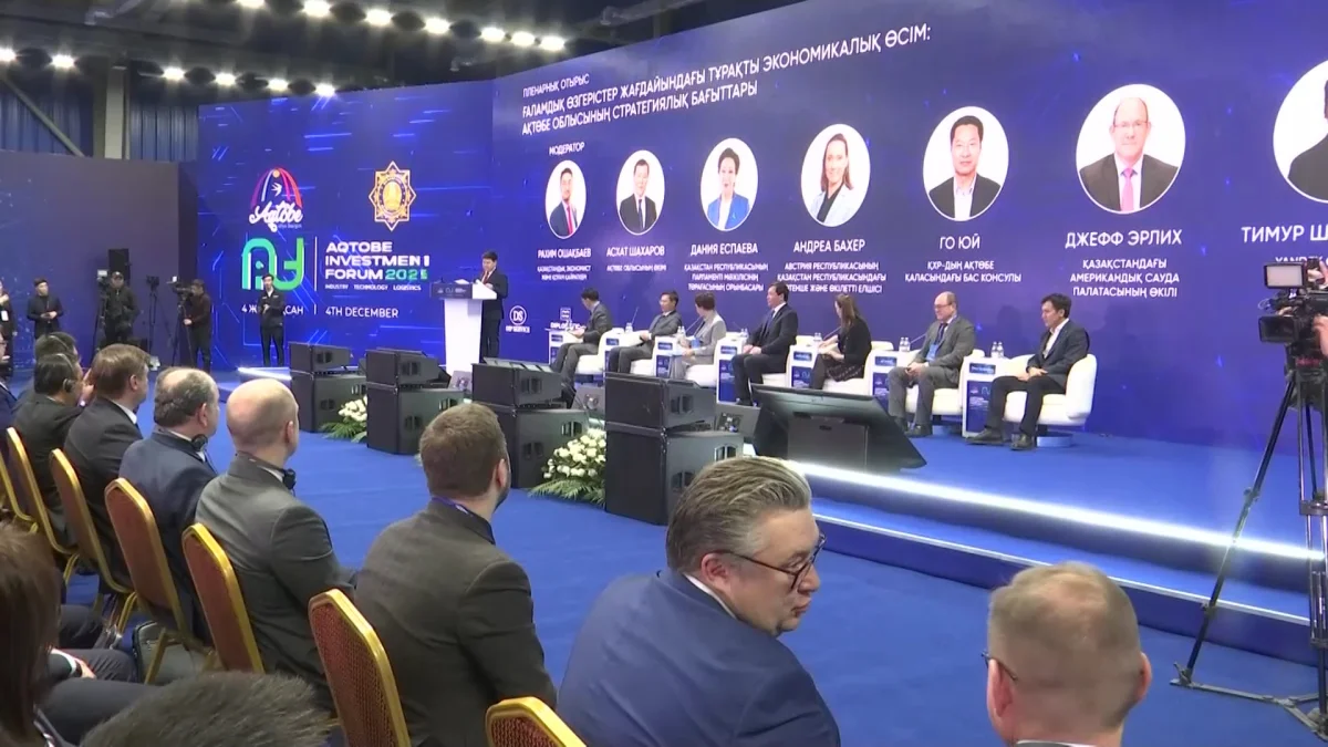 В Актобе начал работу Международный инвестиционный форум