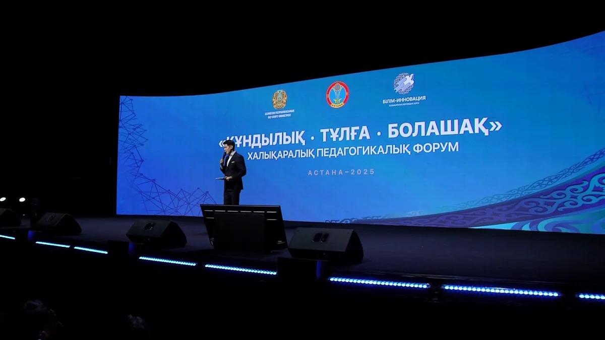Астанада «Құндылық. Тұлға. Болашақ» халықаралық педагогикалық форум басталды