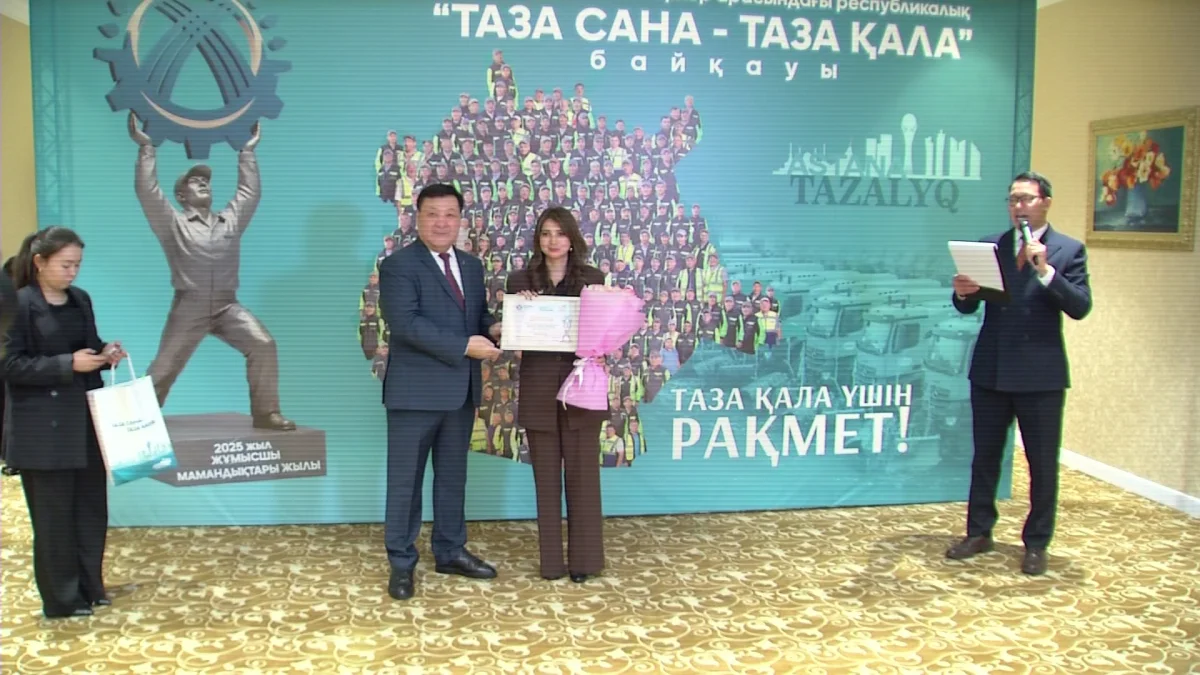 «Таза сана – таза қала» байқауының жеңімпаздары анықталды