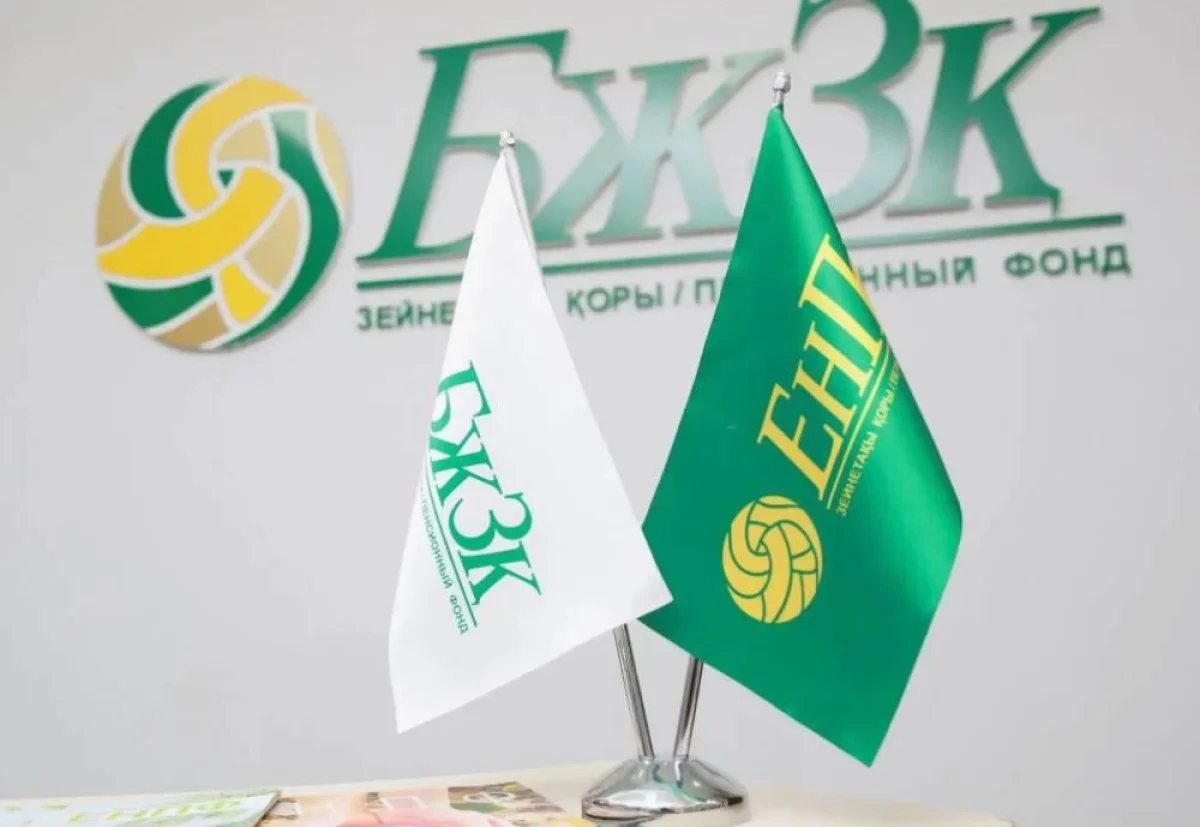Жыл басынан бері Бірыңғай зейнетақы қорының табысы 1,65 трлн теңгеге жетті