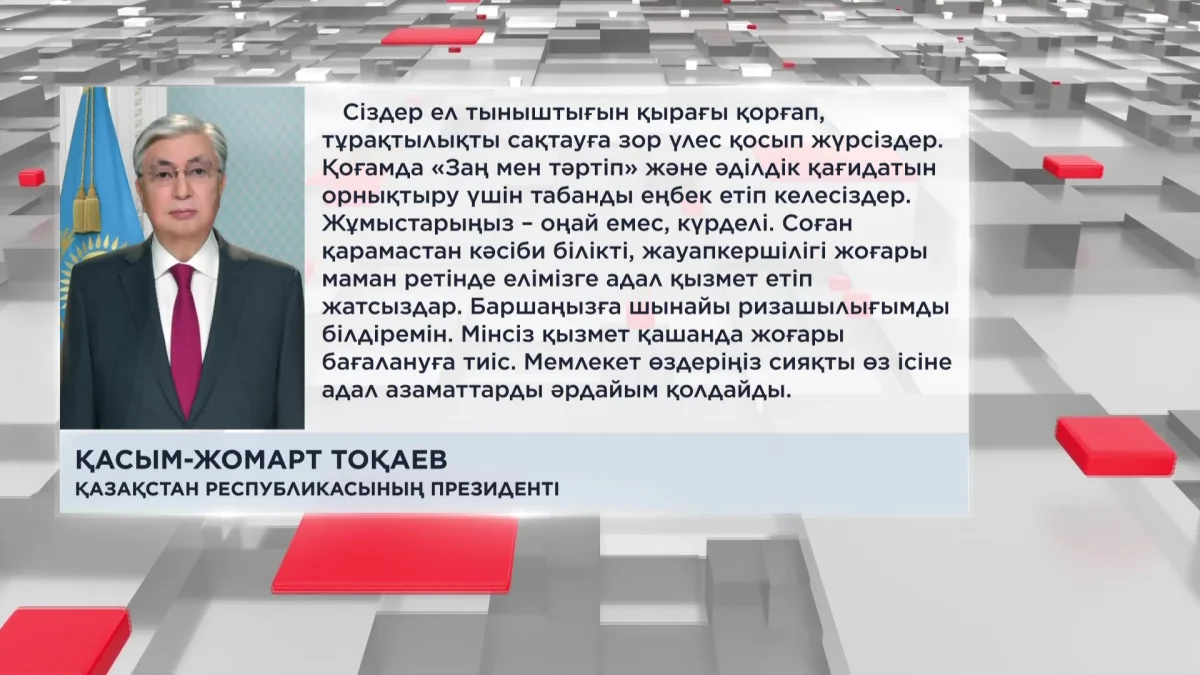 Жаңа жыл қарсаңында прокуратура мен күштік құрылымның бір топ қызметкері баспаналы болды