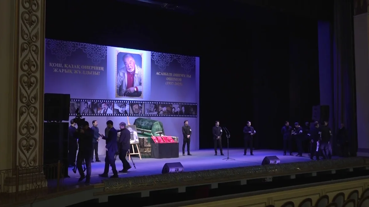 Алматы жұрты Асанәлі Әшімовті ақтық сапарға шығарып салды