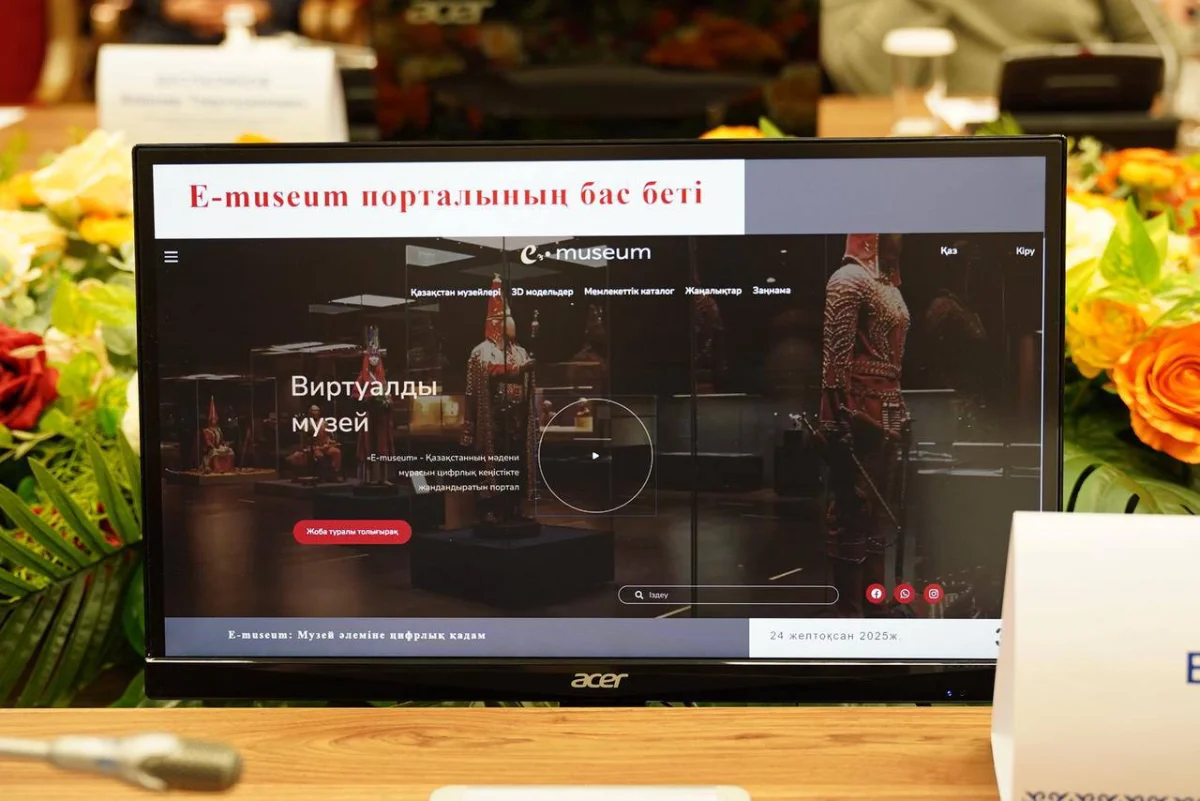 Казахстанские музеи собрали в единое цифровое пространство