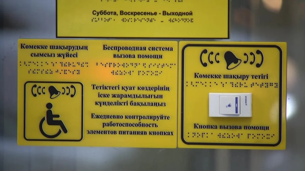 75% объектов будут адаптироваться к инклюзивности в Алматы