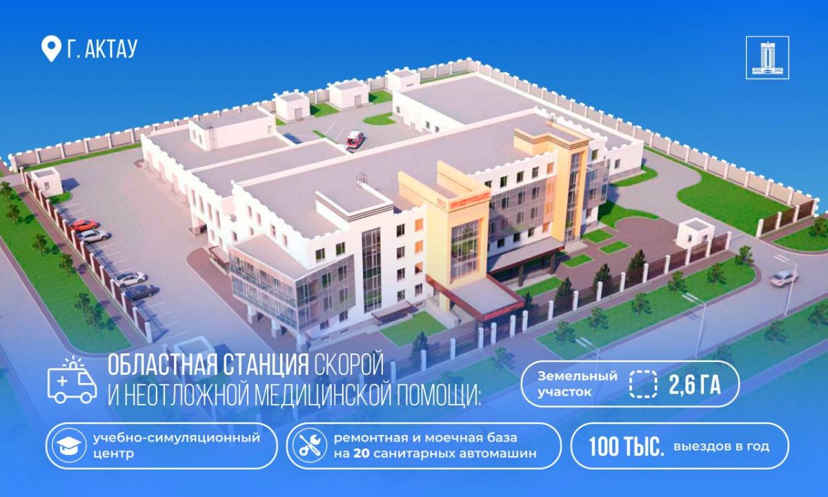 На «деньги коррупционеров» построят станцию скорой помощи в Актау