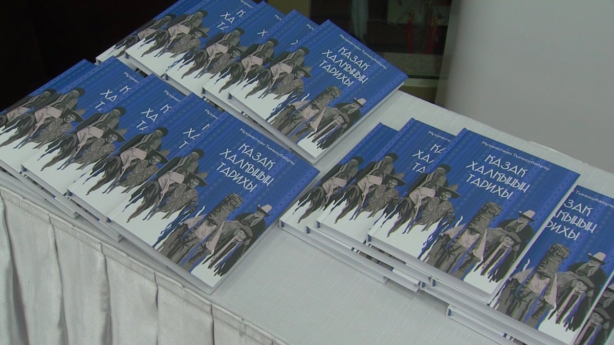 В парламентской библиотеке презентовали книгу об истории казахского народа