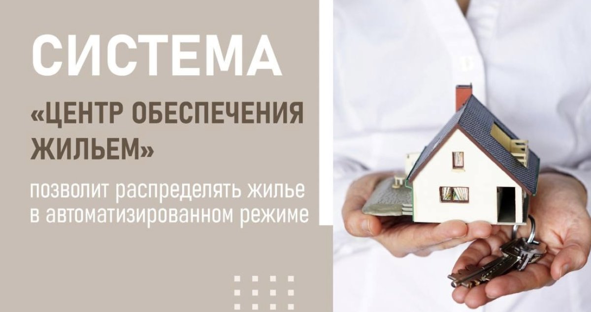 Жильё между очередниками будет распределяться автоматически, - Минпром