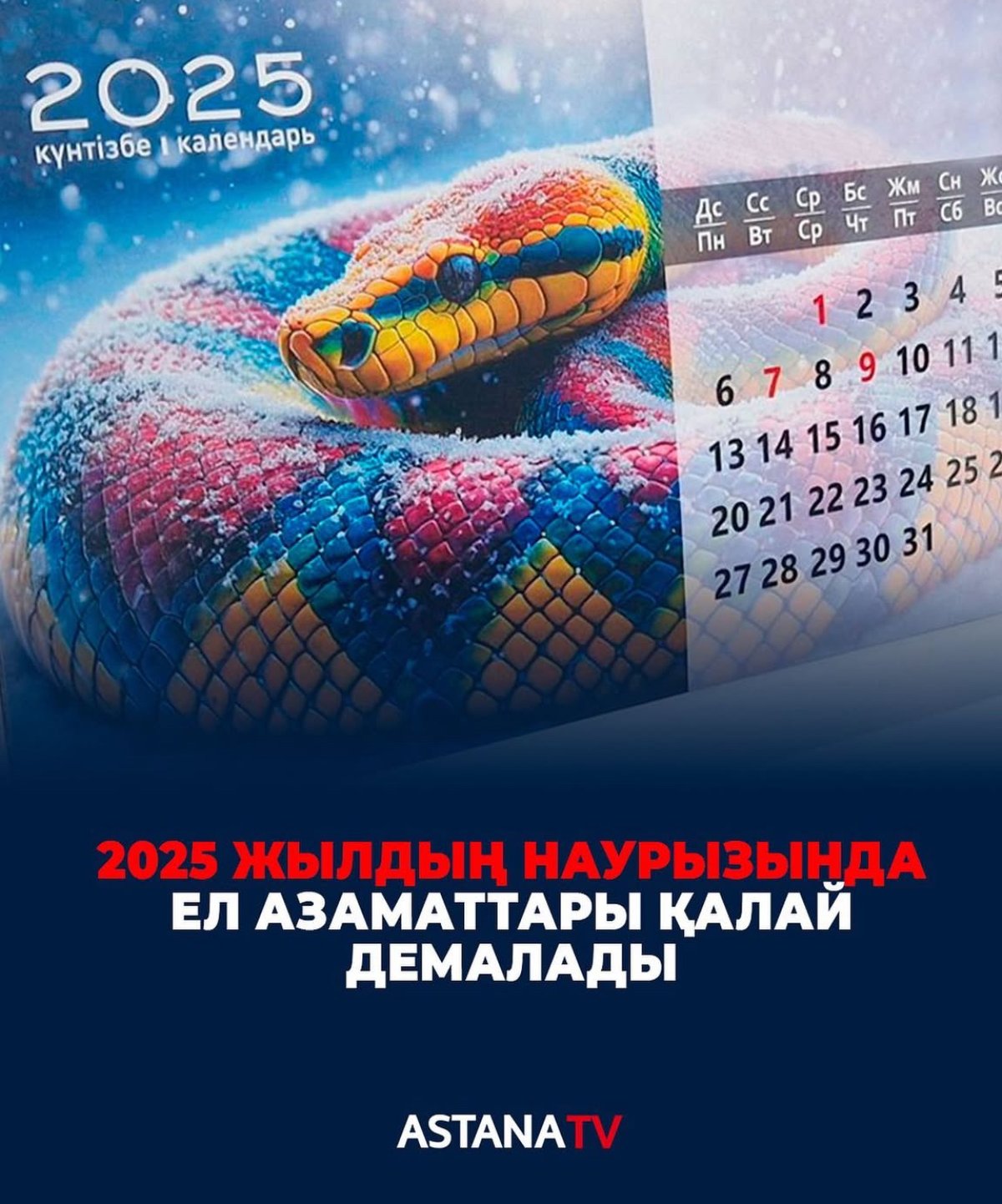 Наурыз айында қанша күн демалыс беріледі