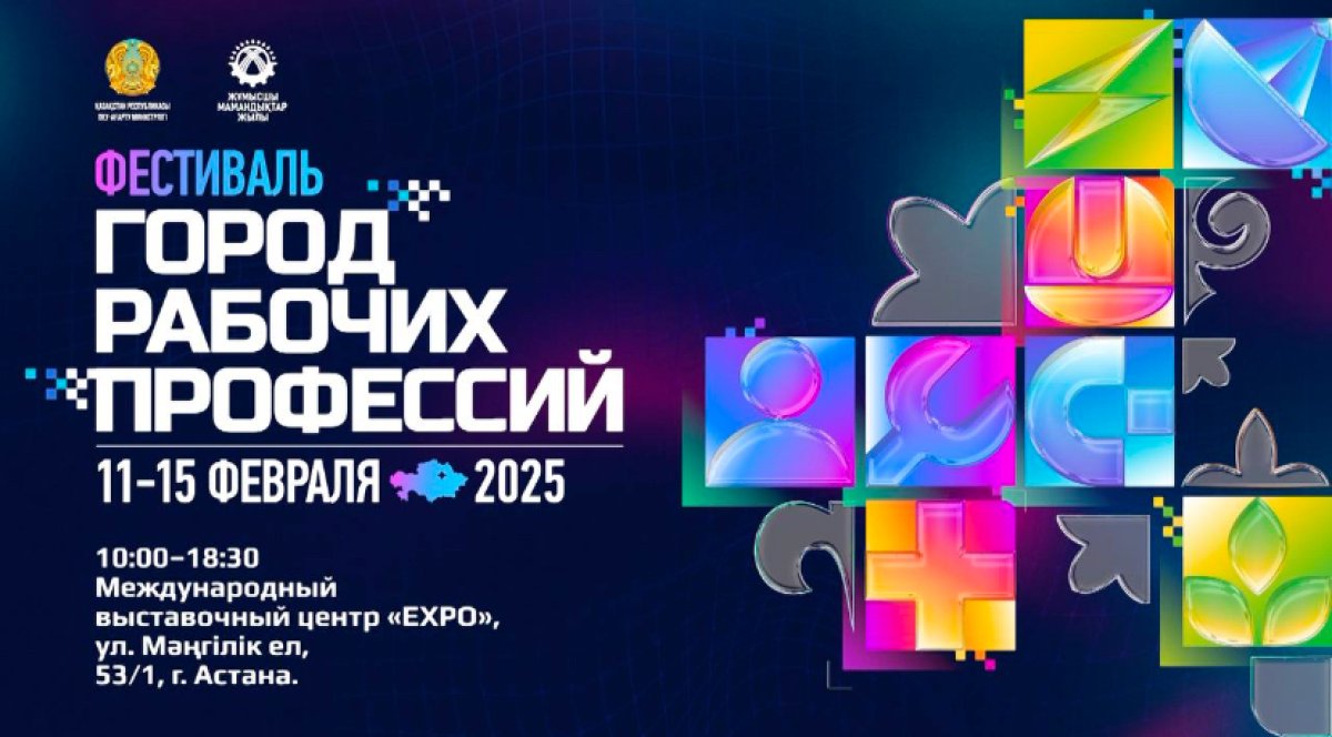 Вход свободный: республиканский фестиваль «Город рабочих профессий» пройдет в Астане