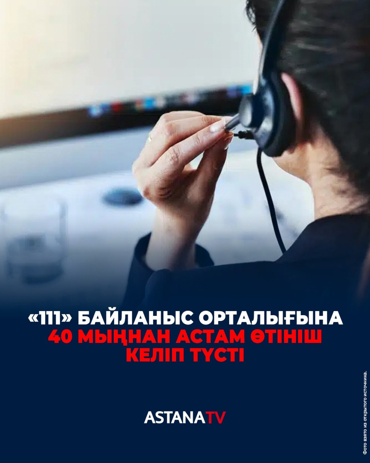 2025 жылдың басынан бері «111» байланыс орталығына 40 мыңнан астам өтініш түсті