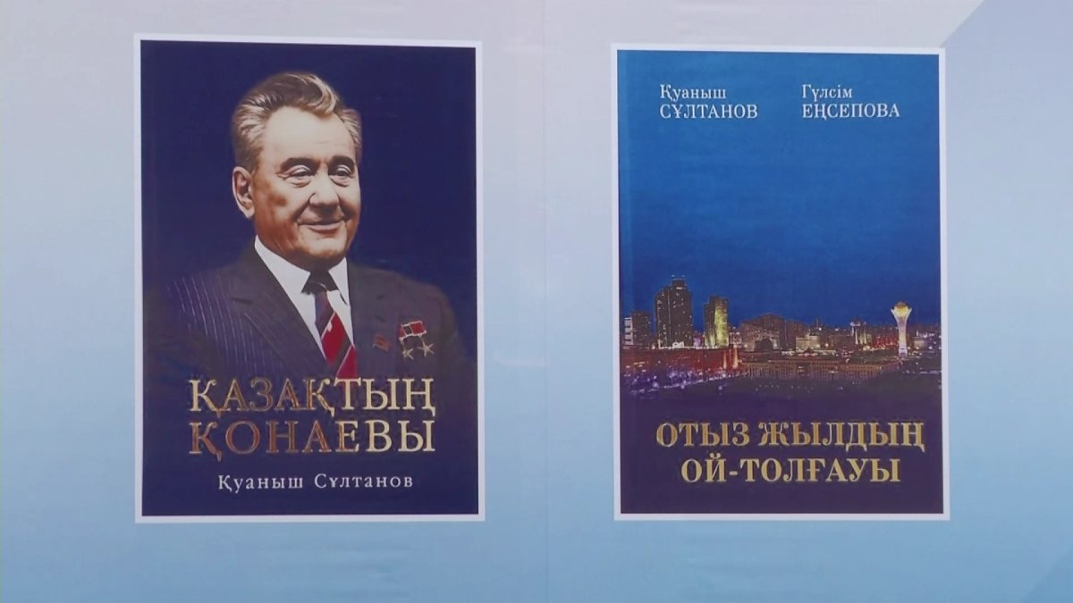 В Караганде презентовали две новые книги Куаныша Султанова