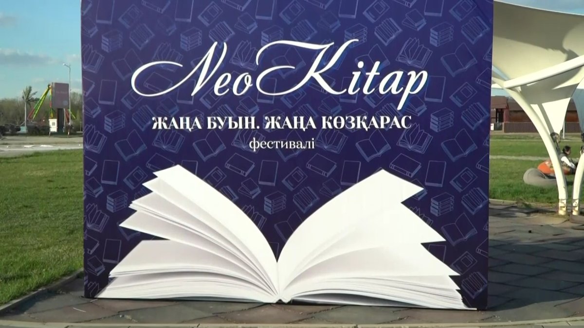 Ақтөбеде ашық аспан астында кітап фестивалі өтті