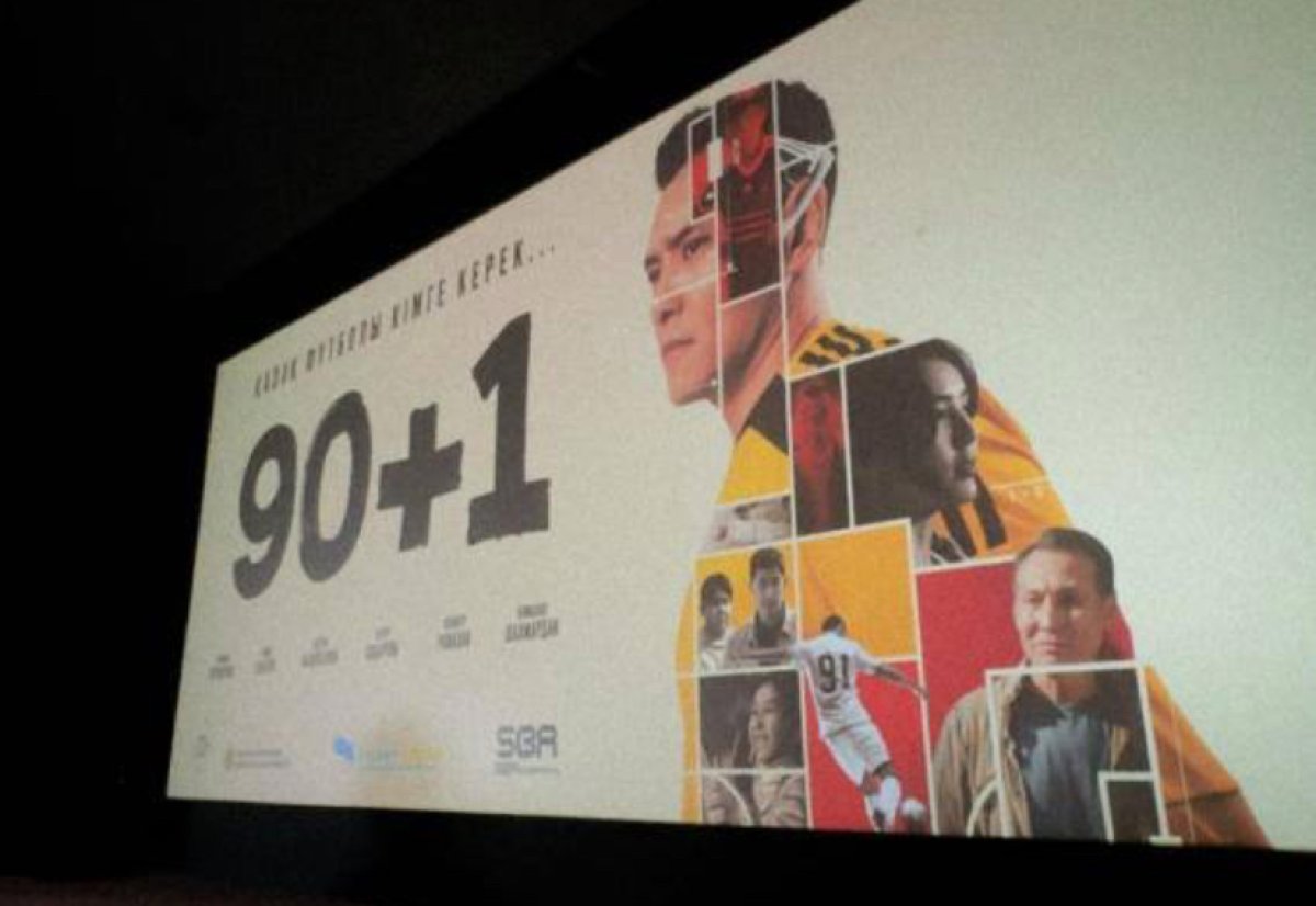 Первая казахстанская драма о футболе «90+1» вышла в прокат