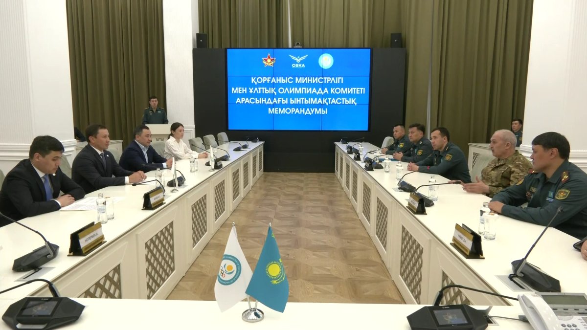 ҚР Қорғаныс министрлігі мен Ұлттық Олимпиада комитеті меморандумға қол қойды