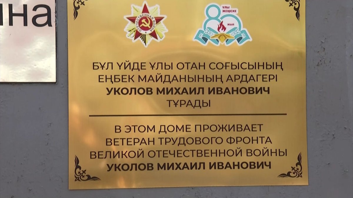 «В этом доме проживает ветеран трудового фронта»: указательная табличка появилась на одном из домов в Алматы