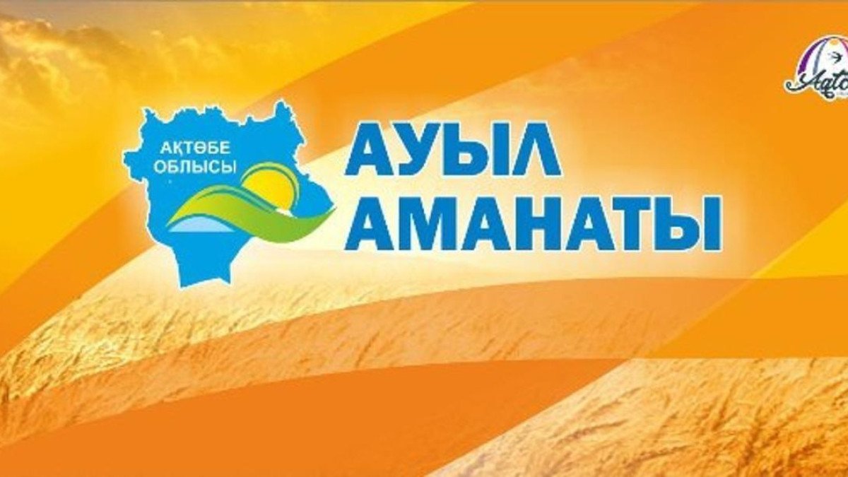 «Ауыл Аманаты» жобасы аясында Ақтөбеде 3 мың жаңа жұмыс орны ашылды