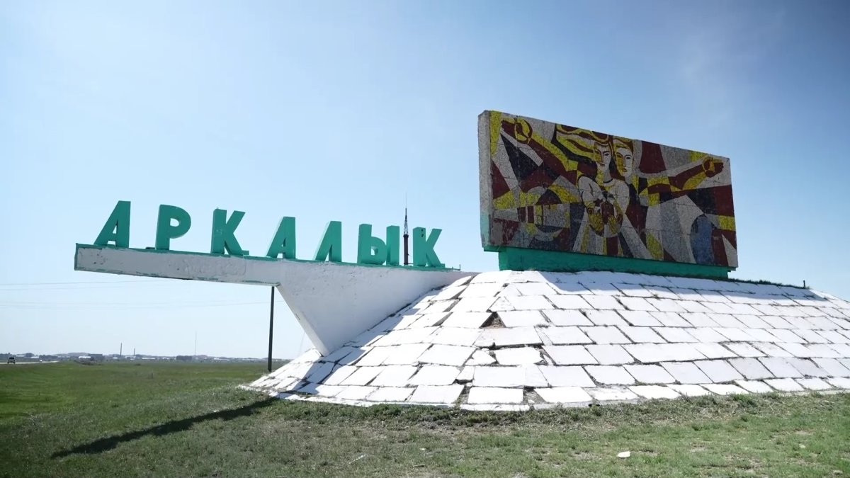 В Аркалыке начнется строительство стратегической автодороги "Центр-Запад"
