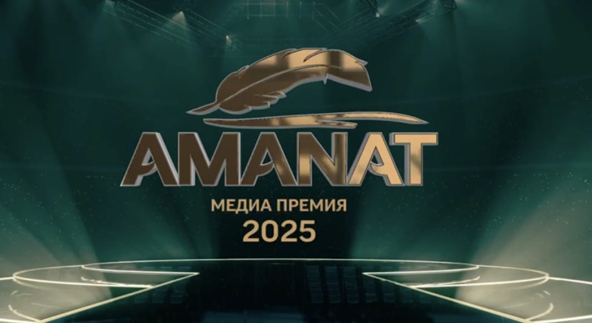 Партия «AMANAT» объявила о начале ежегодного республиканского конкурса среди журналистов