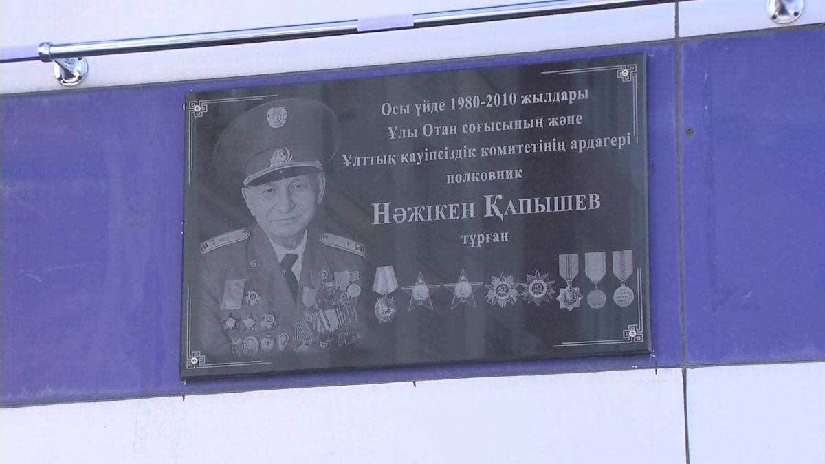 Астанада соғыс ардагері Нәжікен Қапышевтың құрметіне мемориалды тақта орнатылды