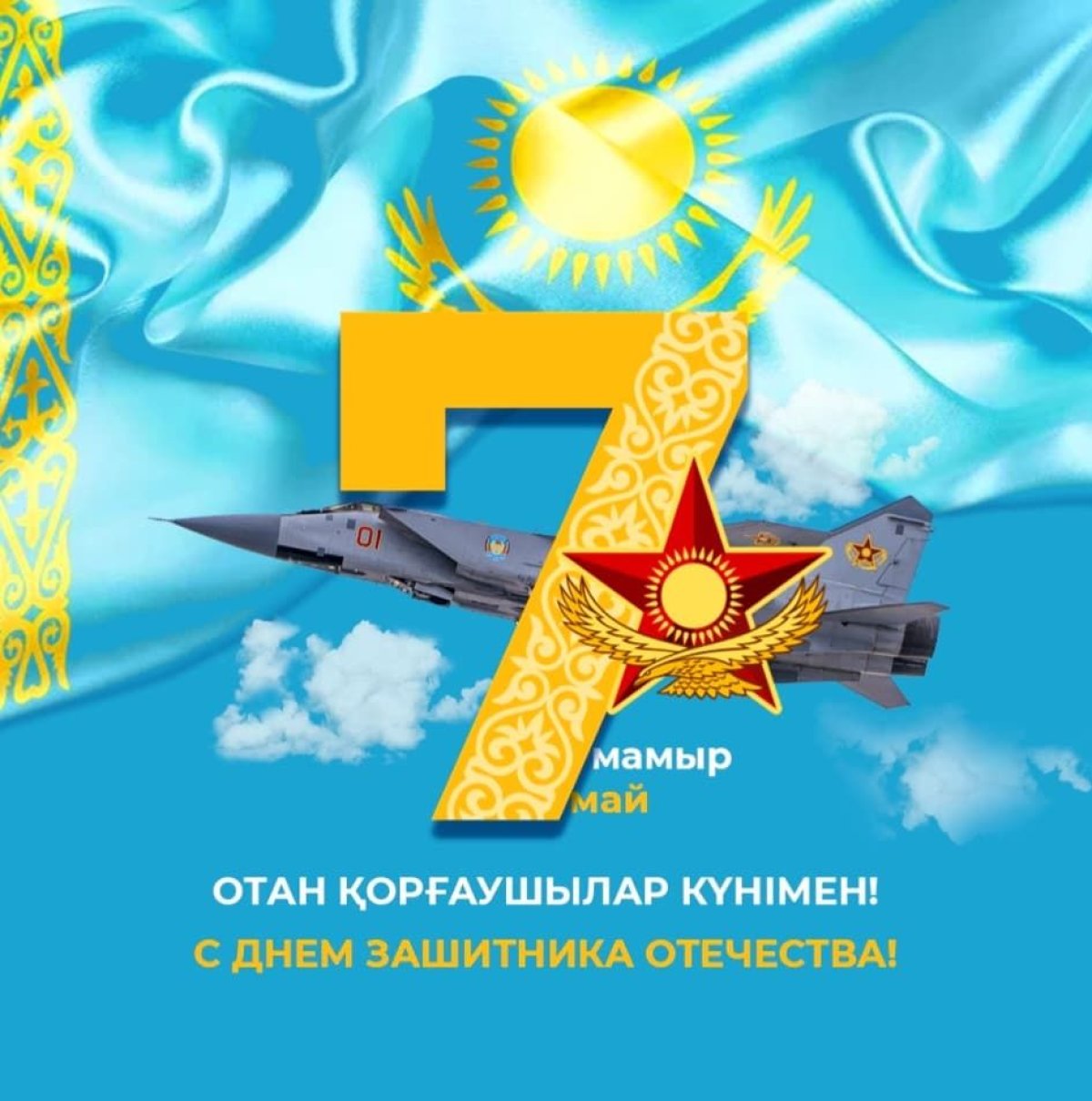 Мәжіліс төрағасы Ерлан Қошановтың Отан қорғаушы күнімен құттықтады