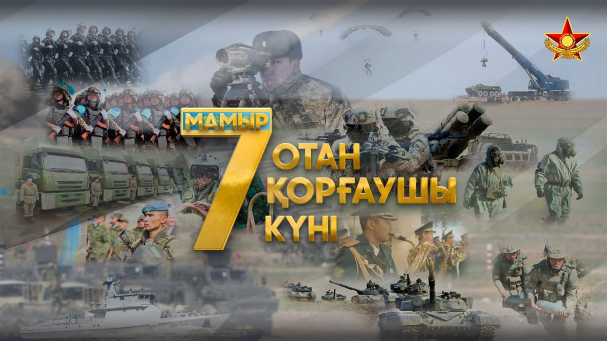 Глава Минобороны поздравил казахстанцев с Днём защитника Отечества