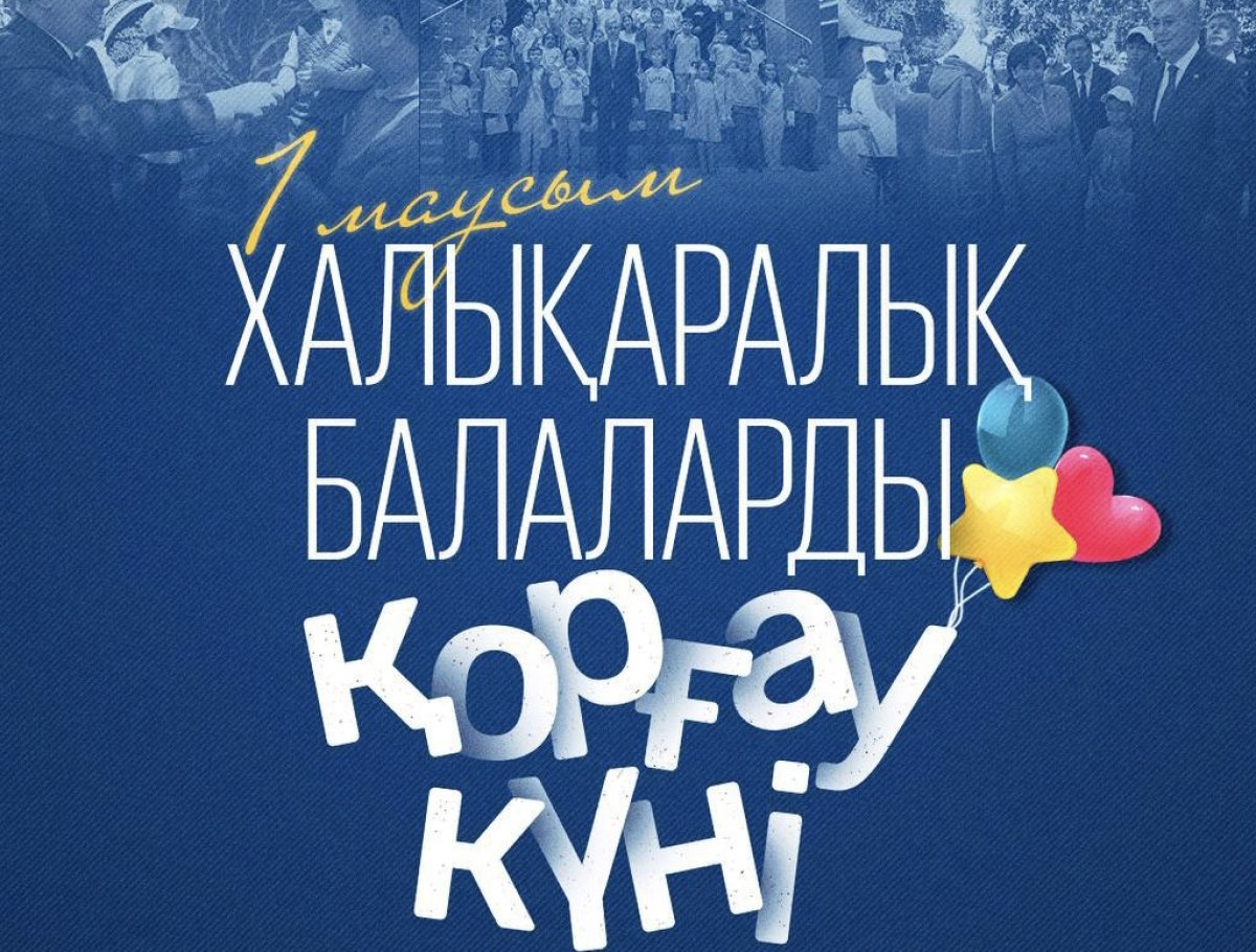 Каждому ребенку — счастливого детства, - Токаев поздравил маленьких казахстанцев