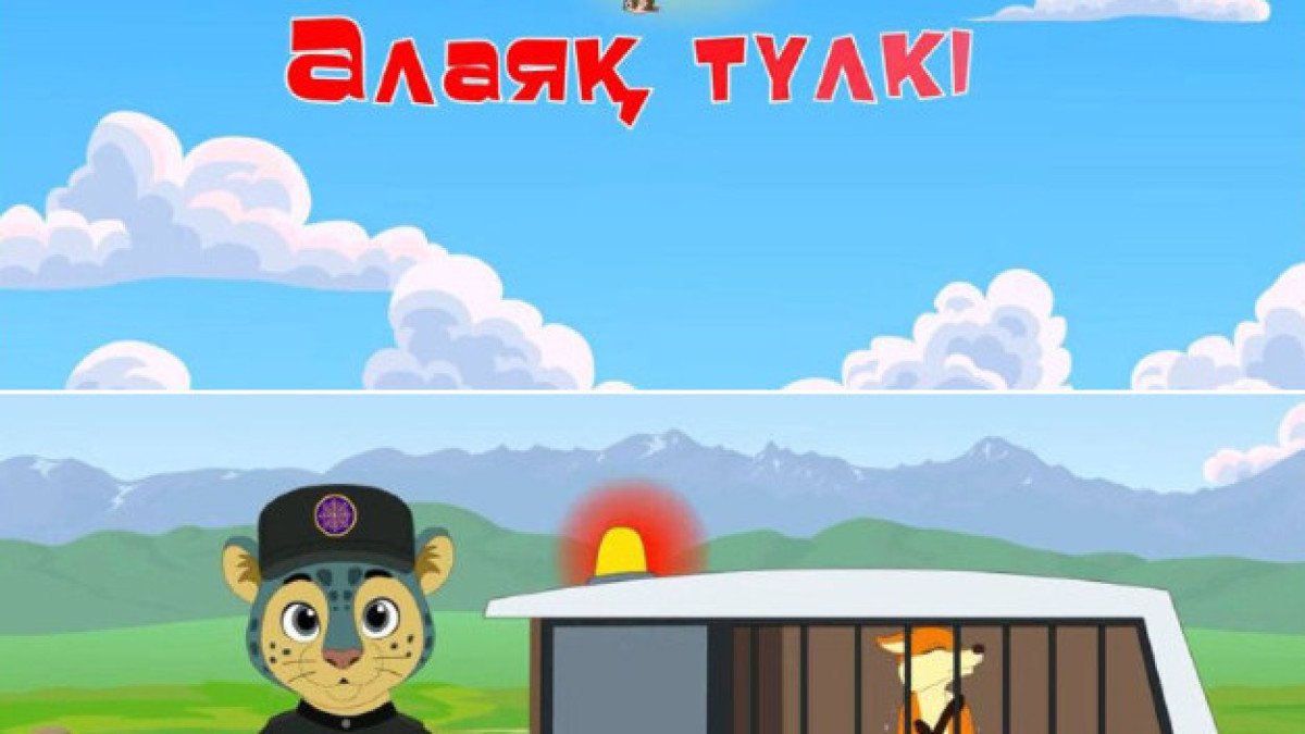 Қаржылық мониторинг агенттігі балаларға арналған мультфильмдер циклын іске қосты