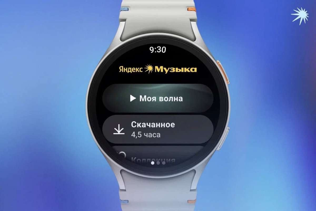 Яндекс Музыка выпустила автономное приложение для Samsung Galaxy Watch