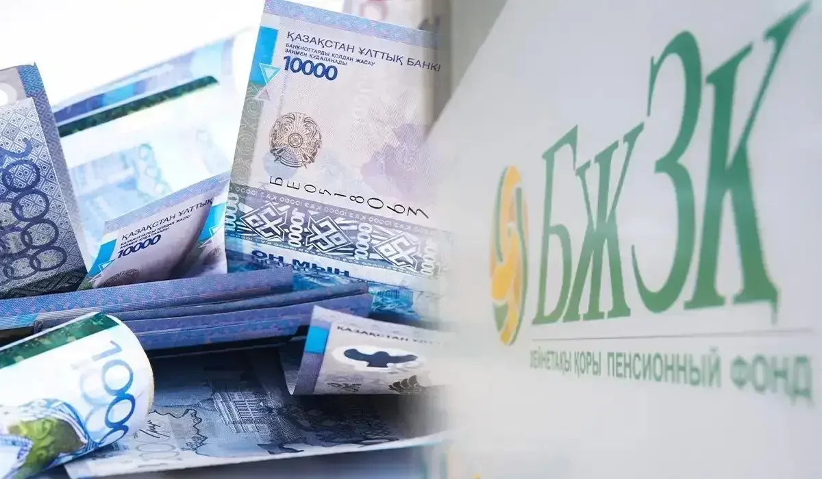 «Ақшаңызды алып кетіңіз»: зейнетақы қоры қазақстандықтарға үндеу жасады