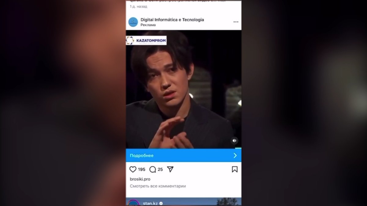 Как с помощью технологий искусственного интеллекта мошенники обманывают казахстанцев?