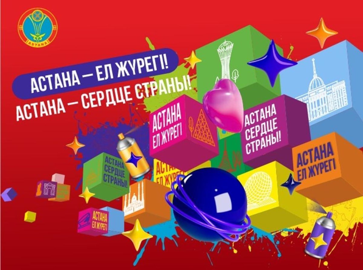День столицы - 2025: Астану ждут концерты, фестивали, турниры и культурные сюрпризы