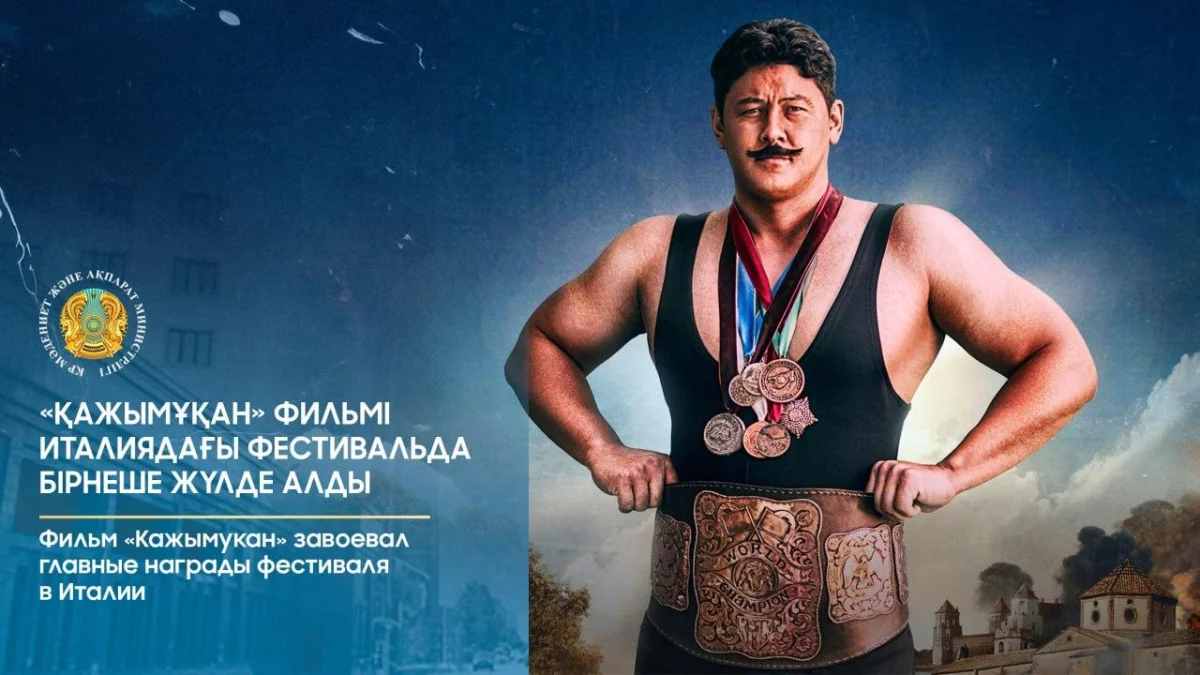 Казахстанский фильм «Кажымукан» стал триумфатором международного кинофестиваля в Италии