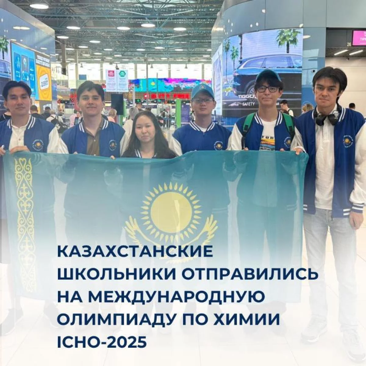 Казахстанские школьники отправились на Международную олимпиаду по химии IChO-2025