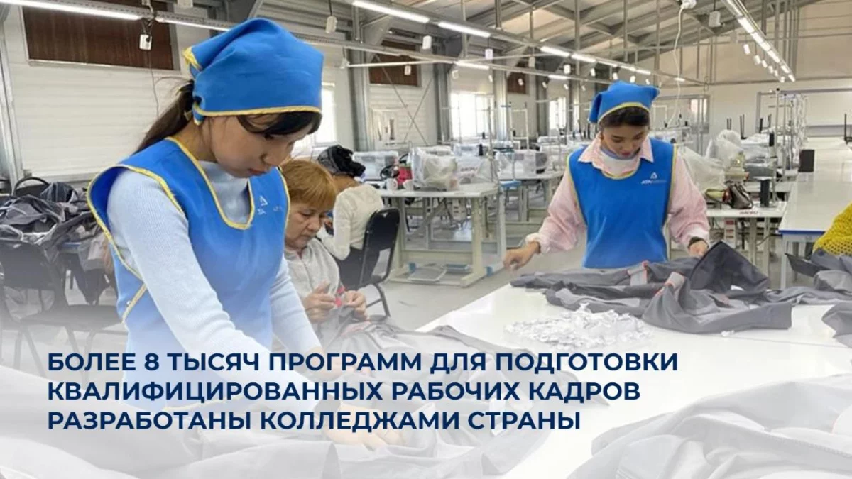 Колледжи Казахстана разработали свыше 8 тысяч программ для подготовки рабочих кадров