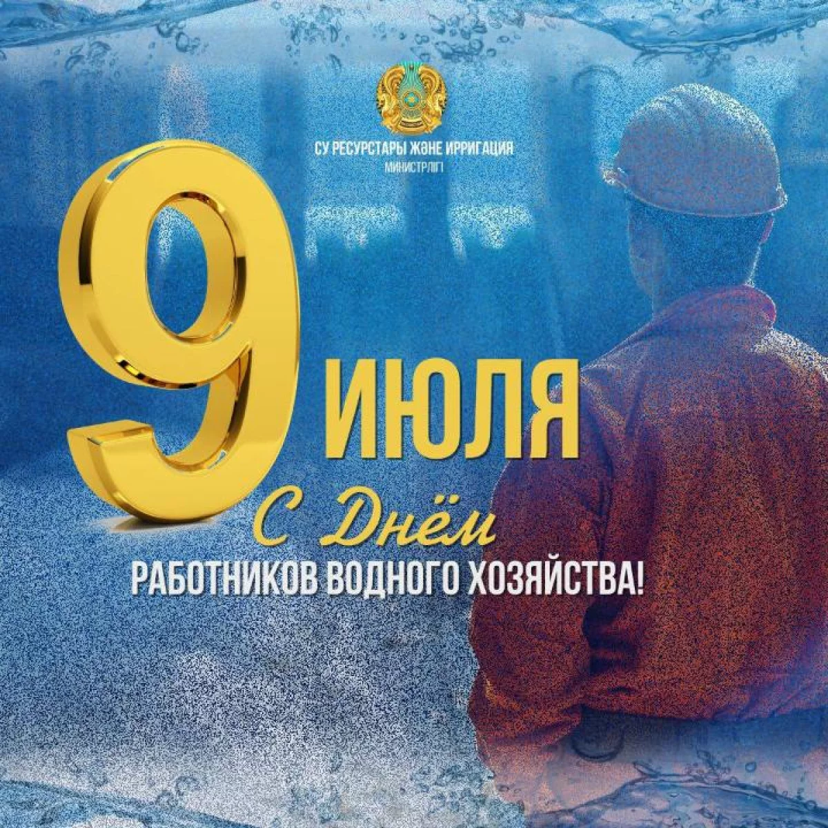 В Казахстане отмечают День работников водного хозяйства