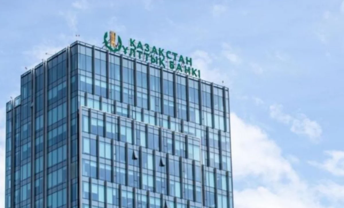 Нацбанк Казахстана сохранил текущую базовую ставку