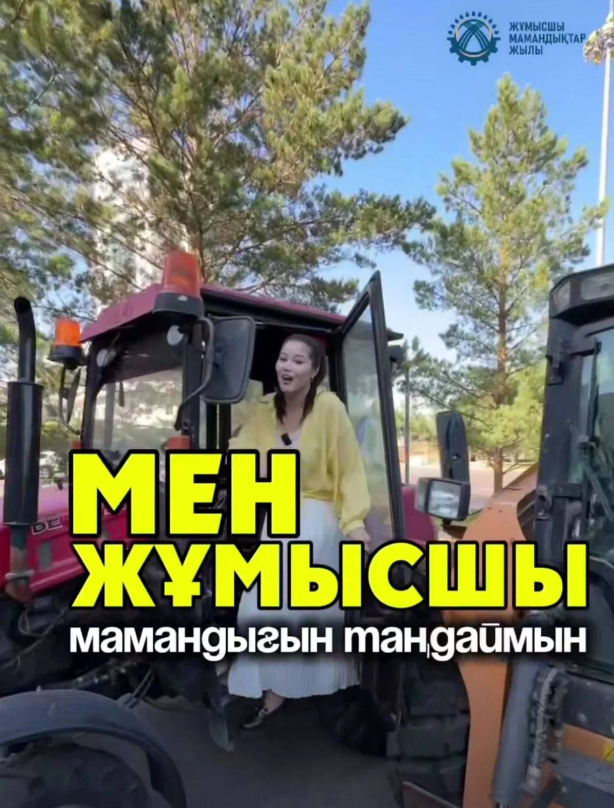 «Мен жұмысшы мамандықты таңдаймын» атты республикалық онлайн-байқау өтеді