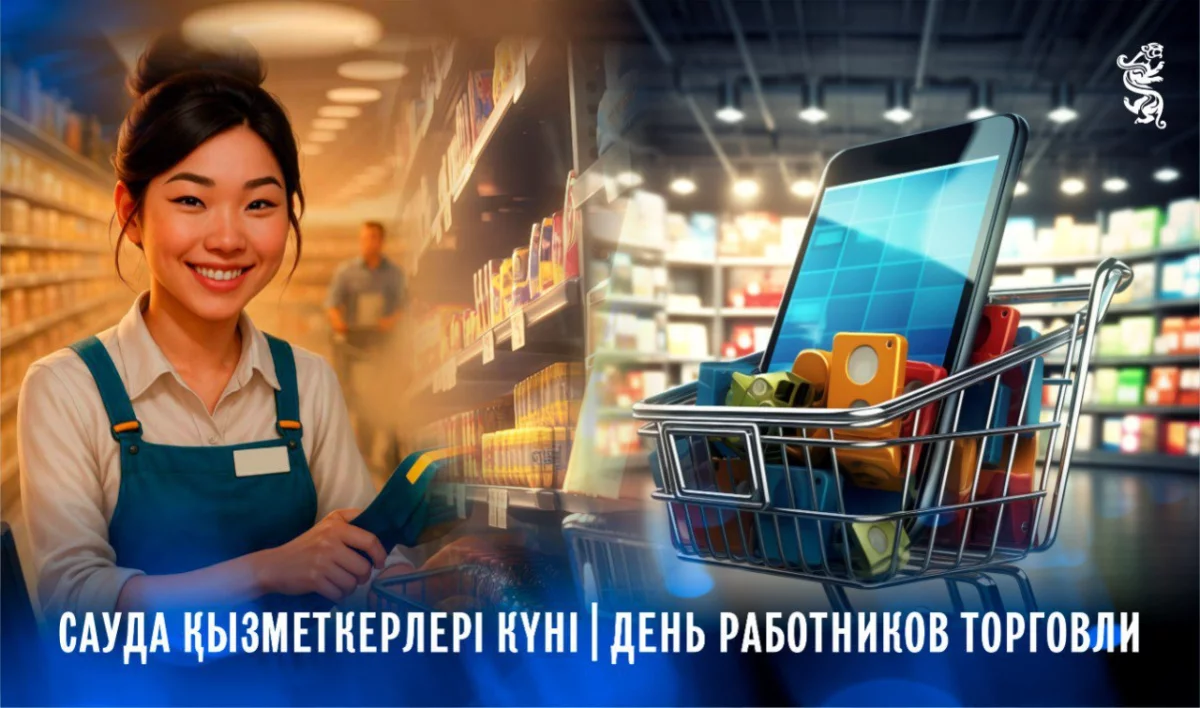 Бүгін сауда қызметкерлерінің кәсіби мерекесі