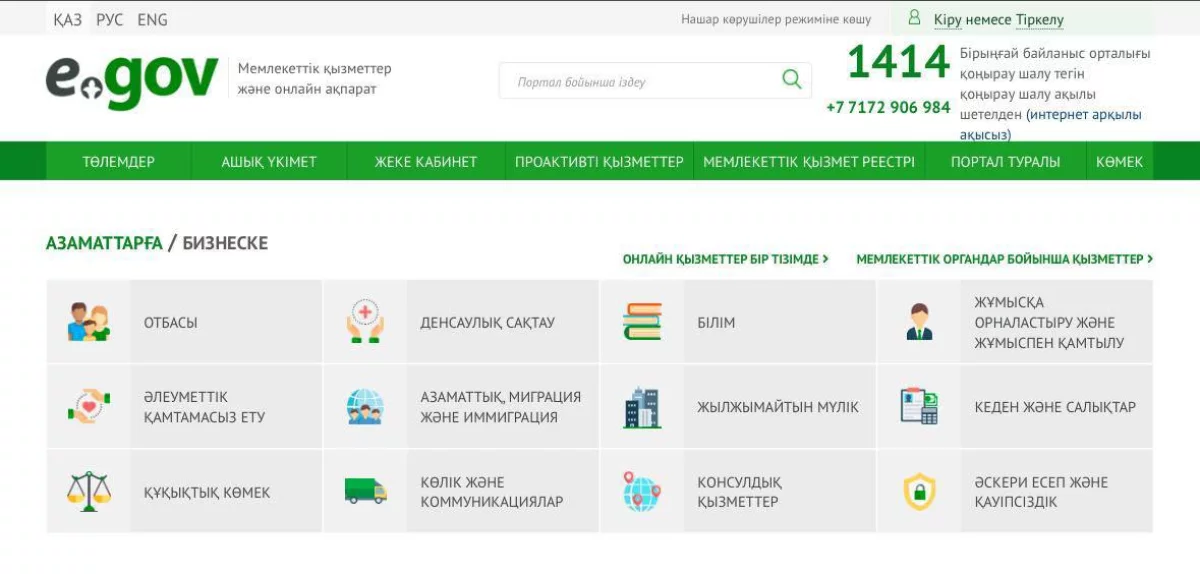 Оқушыларды мектептен мектепке  ауыстыру EGov порталы арқылы қолжетімді