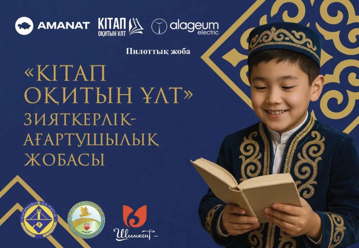 Қазақстанда «Кітап оқитын ұлт» жобасы іске қосылды
