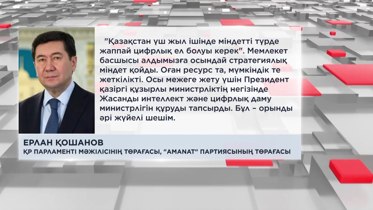 «Жолдау – Әділетті, Бақуатты, Қауіпсіз және Таза Қазақстан құру жолында жасалған ірі әрі маңызды қадам», - Е. Қошанов