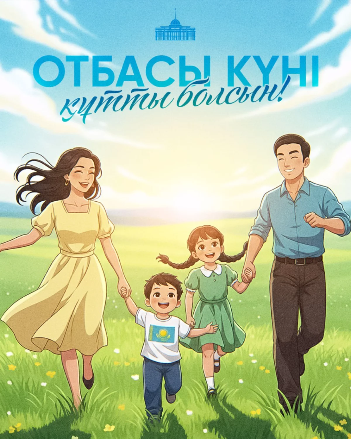 Мемлекет басшысы Отбасы күнімен құттықтады