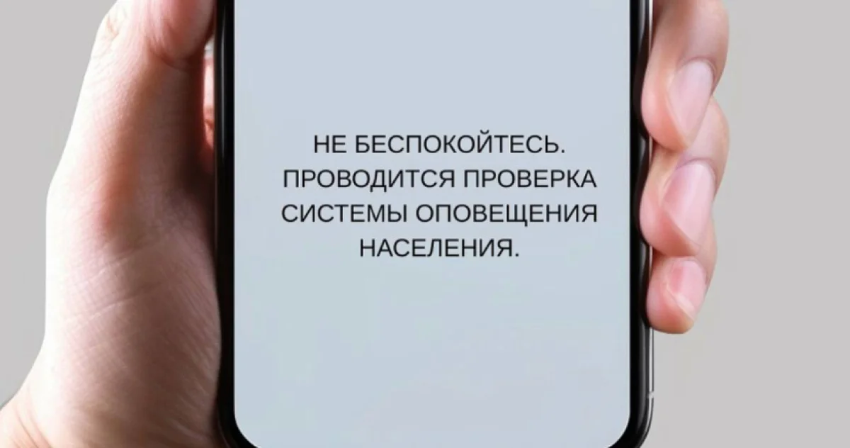 В Конаеве прозвучит экстренное оповещение на мобильных устройствах