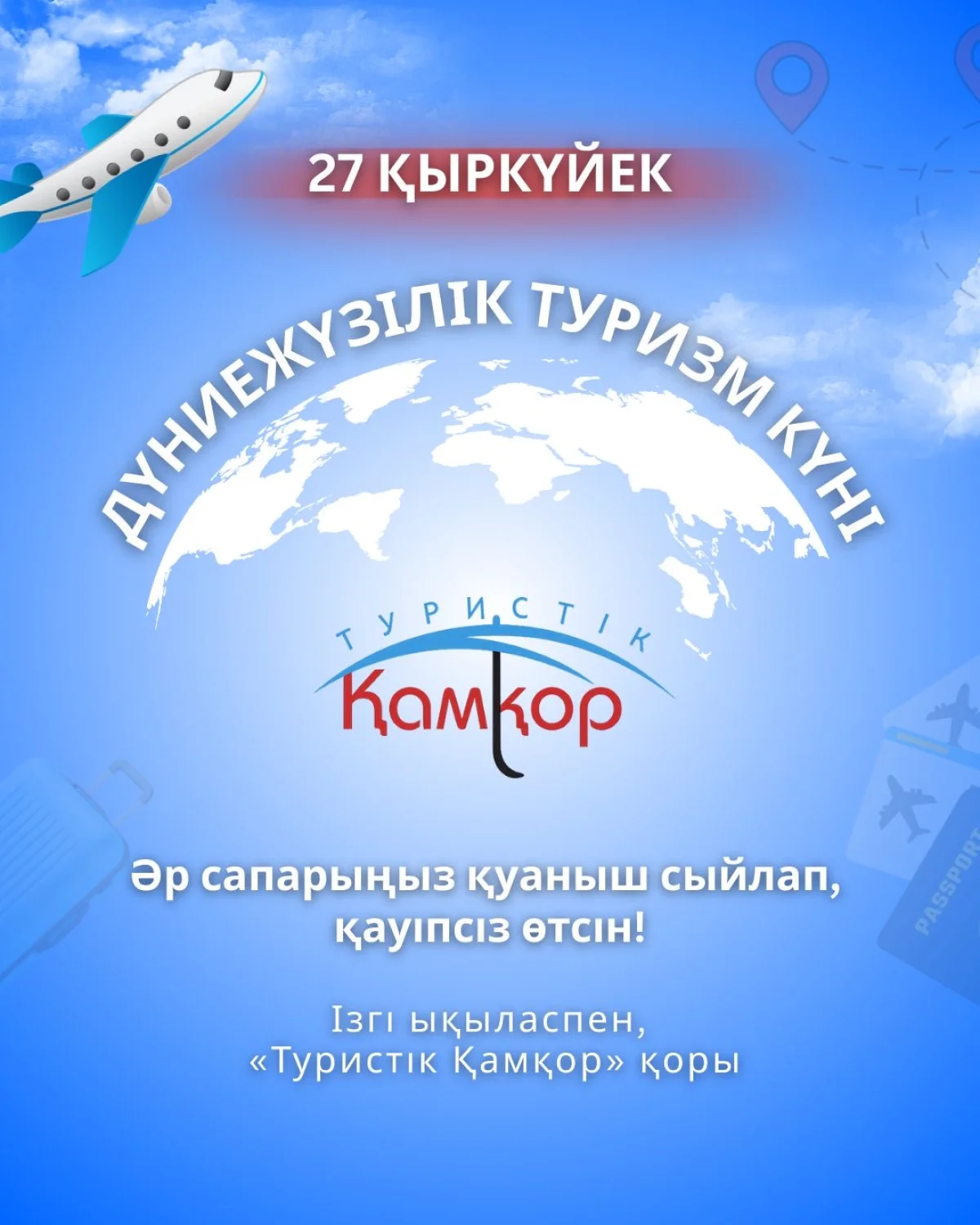 27 қыркүйек — Дүниежүзілік туризм күні