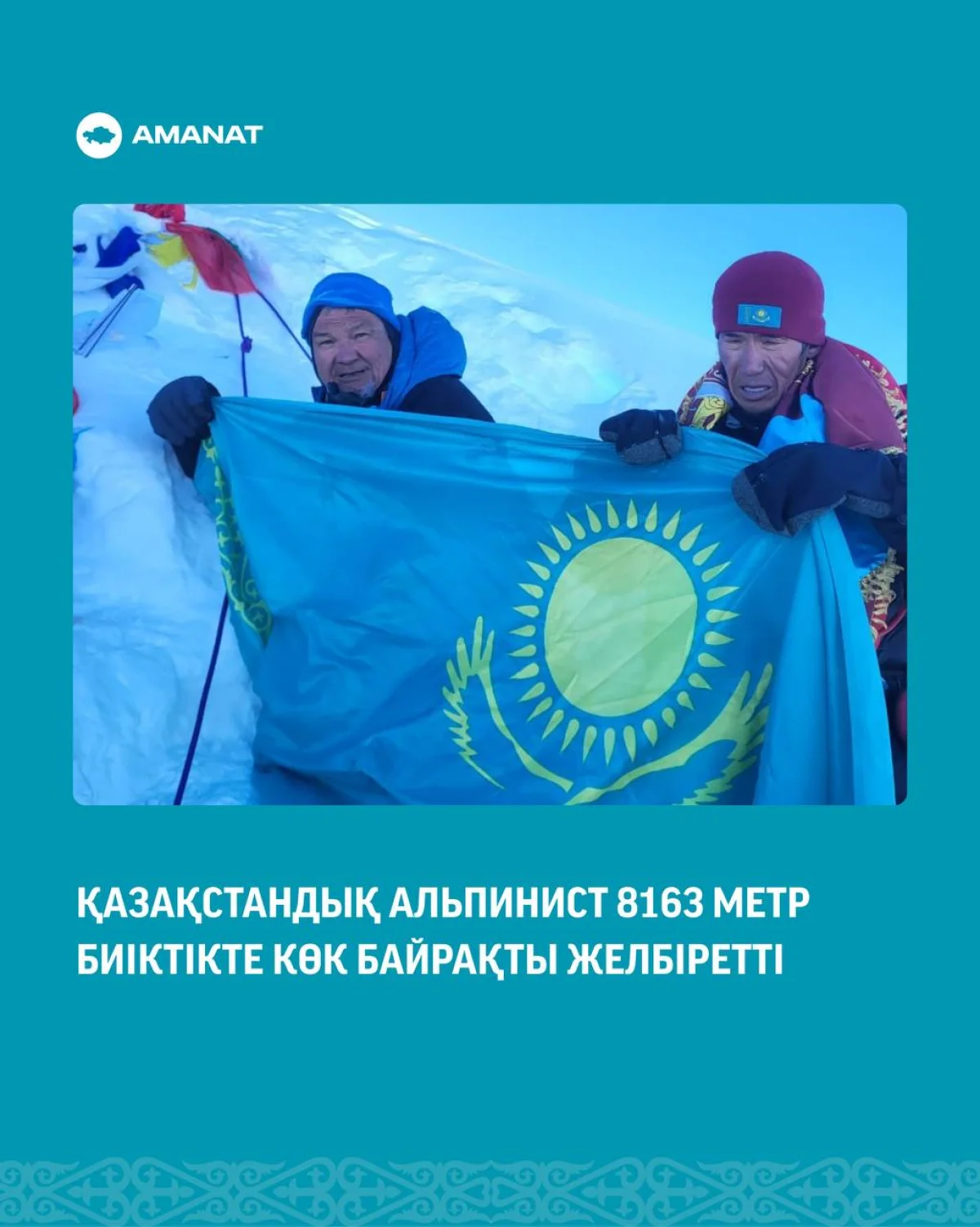 Қазақстандық альпинист 8163 метр биіктікте көк байрақты желбіретті