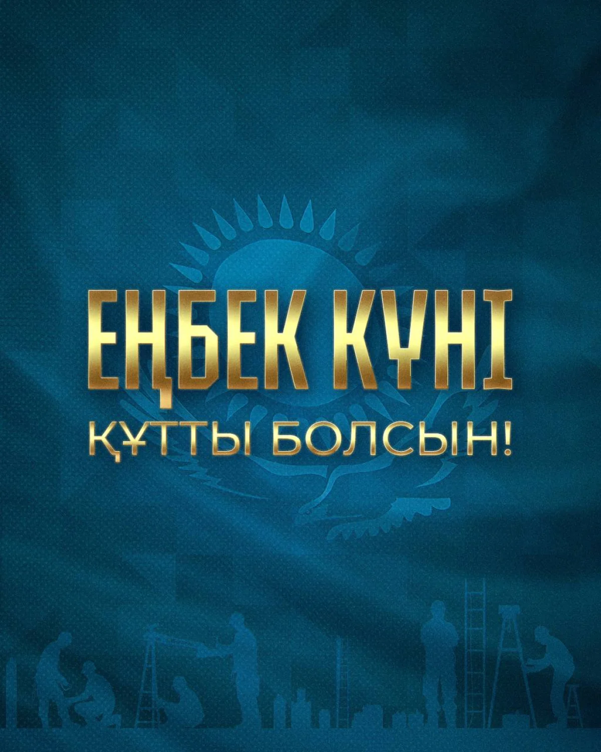 Мемлеккт басшысы Еңбек күнімен құттықтады