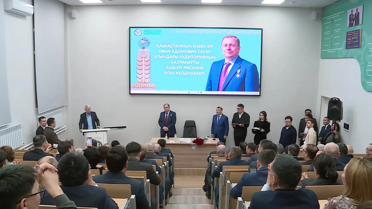 Аудиторию в честь Героя Труда Казахстана открыли в КазАТУ имени С.Сейфуллина