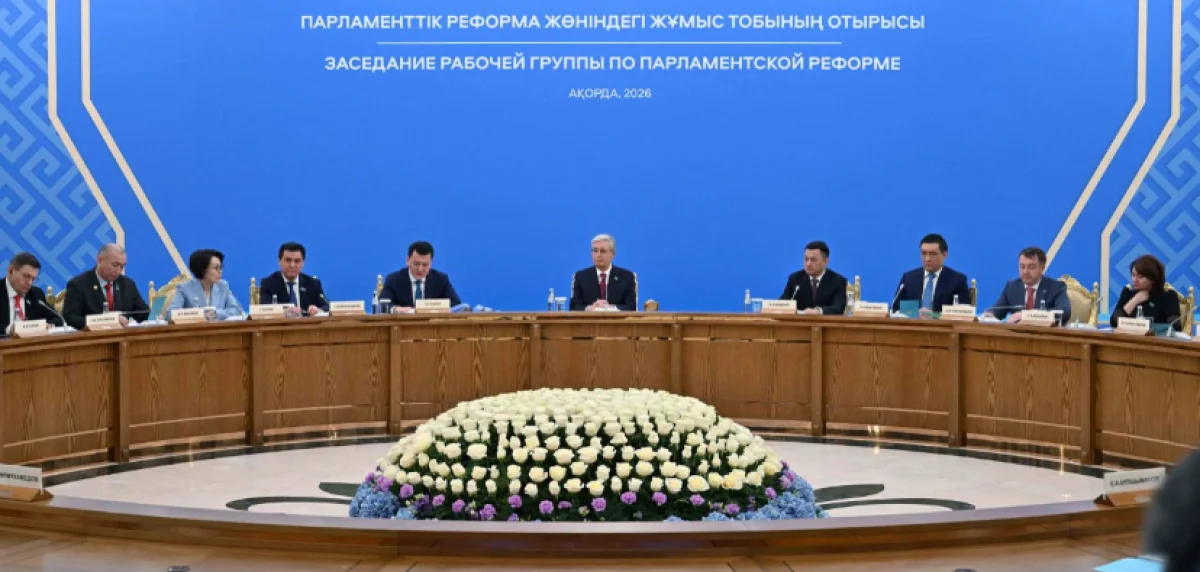 Токаев принял участие в заседании Рабочей группы по парламентской реформе