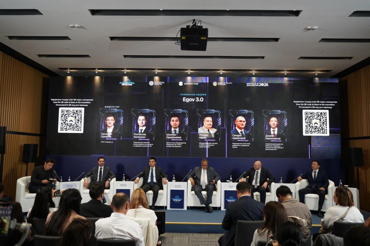 AI & Digital Bridge 2026: Астанада eGov 3.0-ді дамыту және мемлекеттік қызметтердің болашағы талқыланды